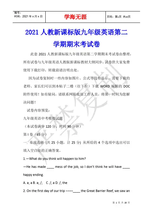 2021人教新课标版九年级英语第二学期期末考试卷