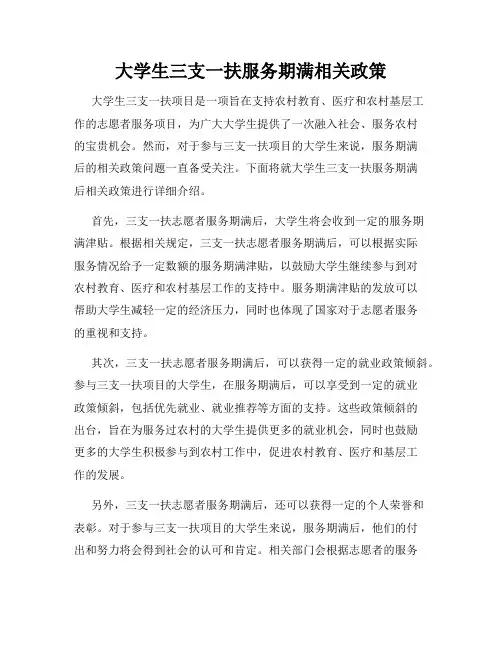 大学生三支一扶服务期满相关政策