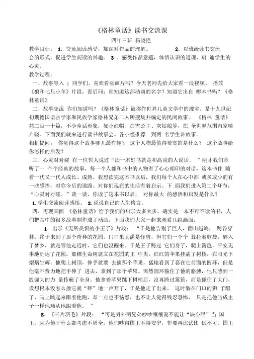 格林童话读书交流课教案