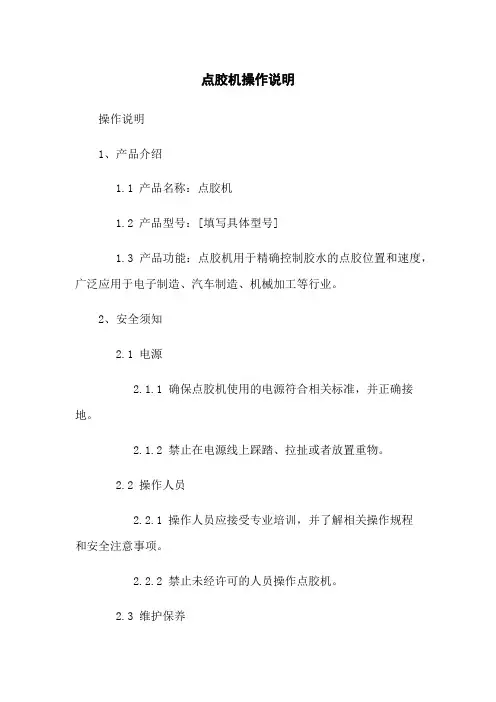 点胶机操作说明
