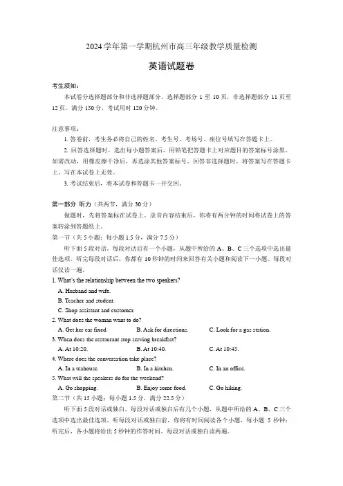 浙江省杭州市2025届高三上学期一模英语试题 含答案