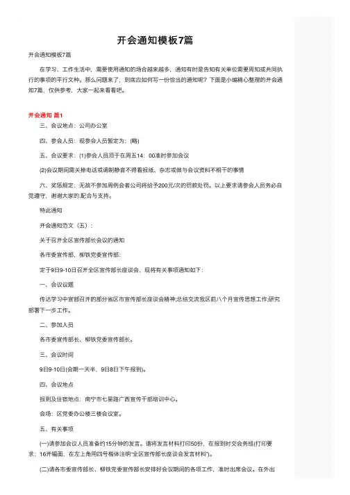 开会通知模板7篇