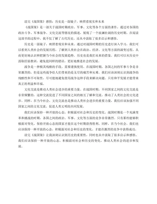 读完《战国策》你有什么感悟？