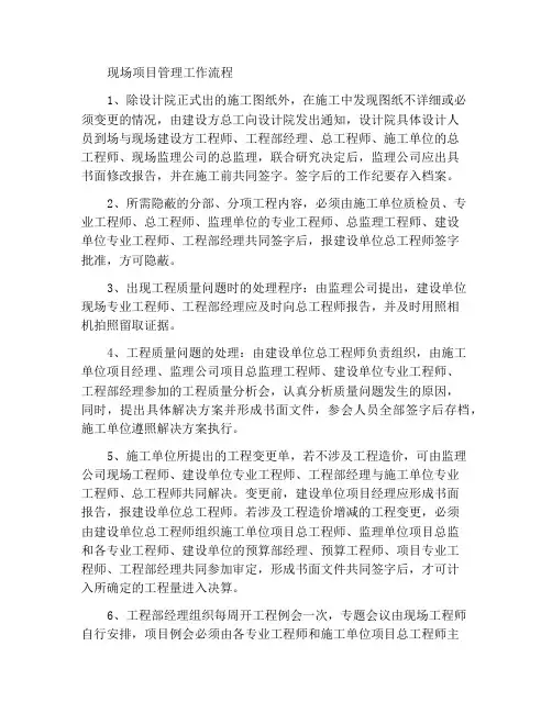 工程现场项目管理的工作流程