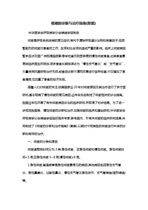 咳嗽的诊断与治疗指南