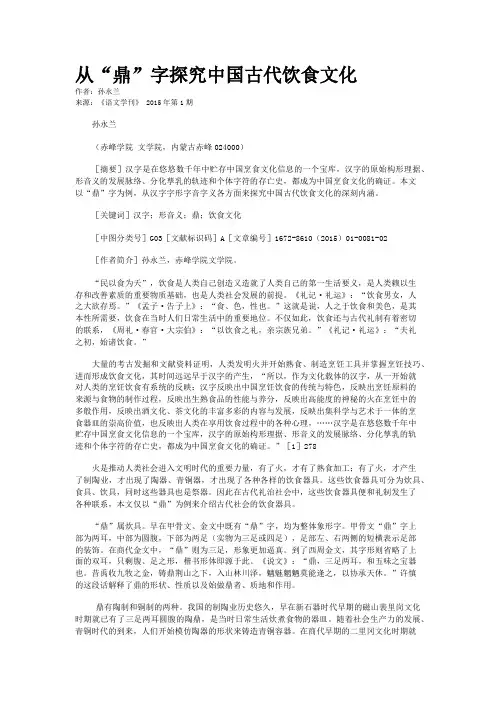 从“鼎”字探究中国古代饮食文化