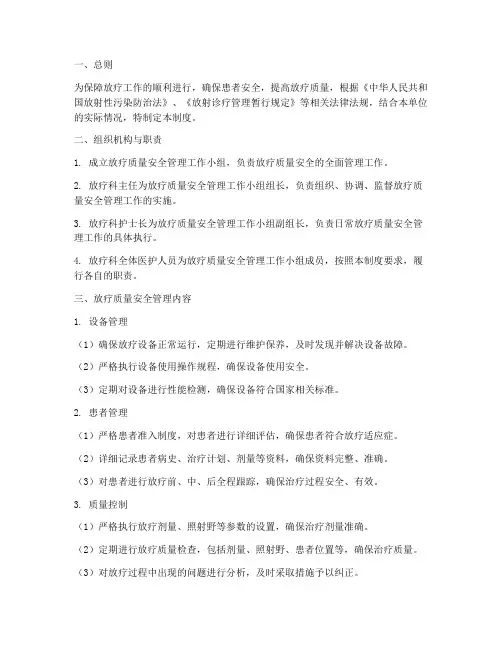 放疗质量安全管理制度