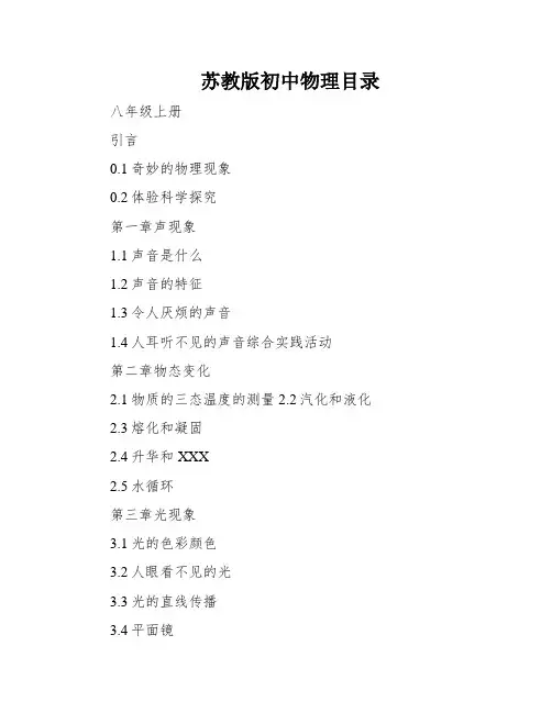 苏教版初中物理目录