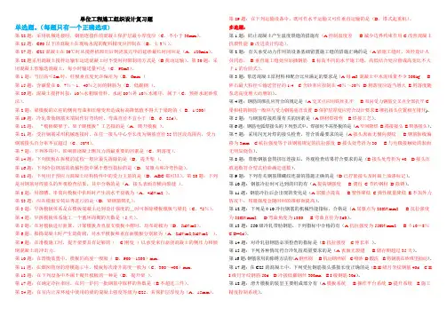 单位工程施工组织设计复习题