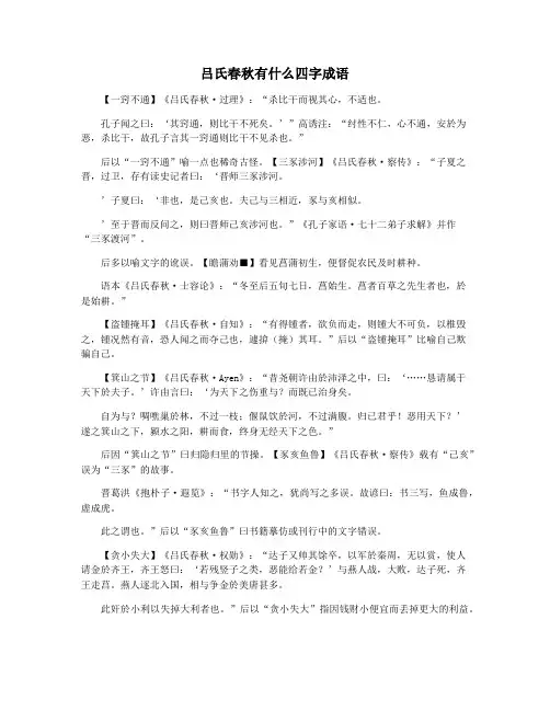 吕氏春秋有什么四字成语