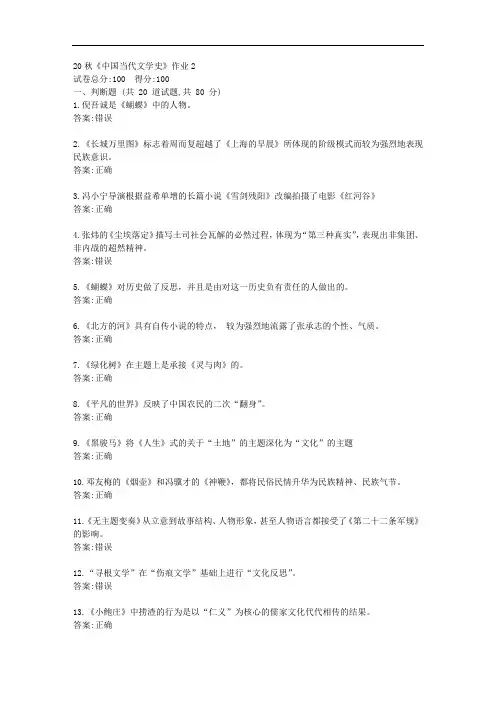 北语20秋《中国当代文学史》作业2【标准答案】