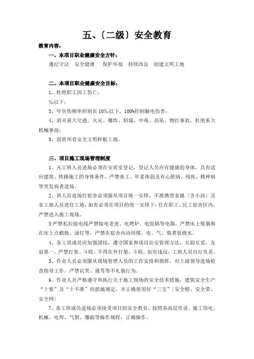 项目级(二级)安全教育