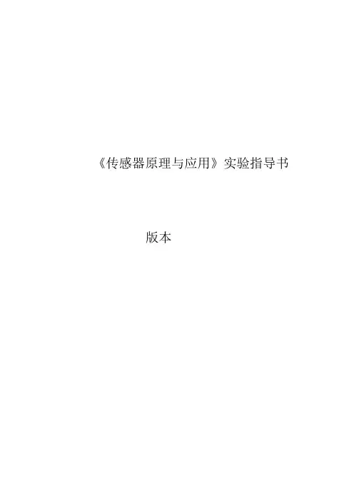 传感器proteus虚拟实验