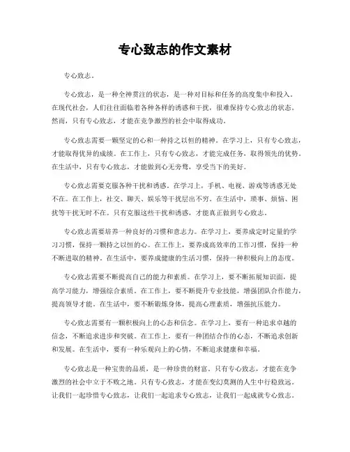 专心致志的作文素材