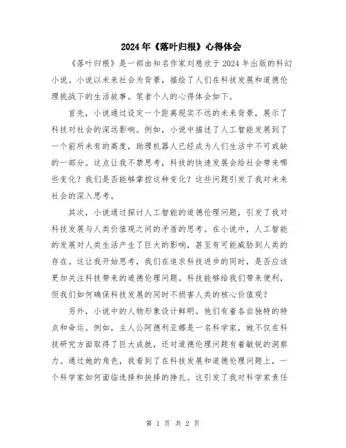 2024年《落叶归根》心得体会