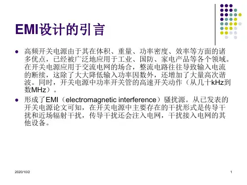 EMC及按规设计教材