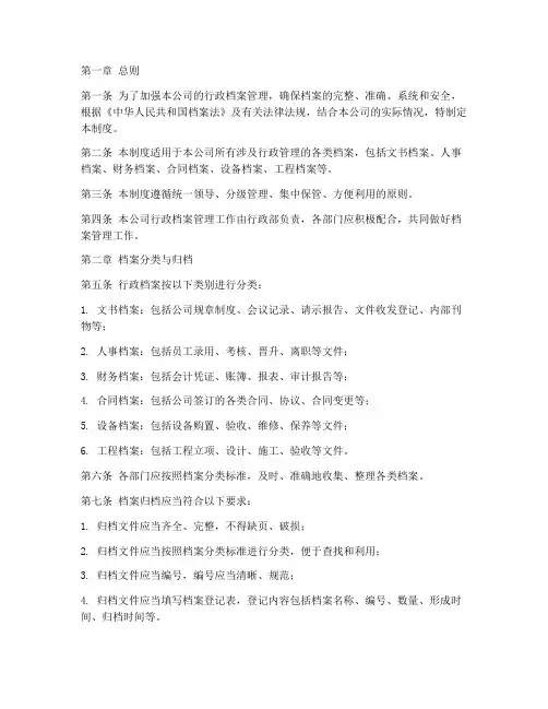 私企行政档案管理制度