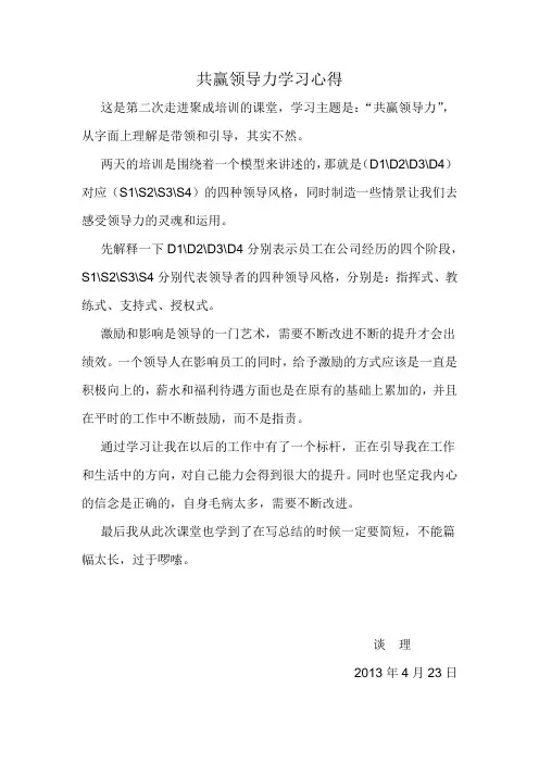 共赢领导力学习心得
