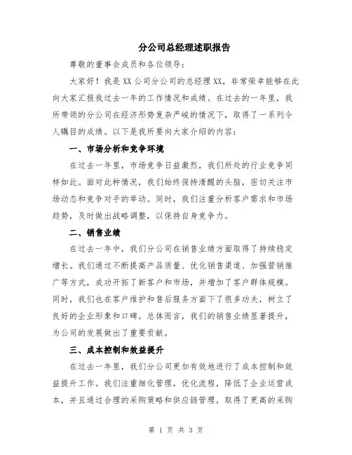 分公司总经理述职报告