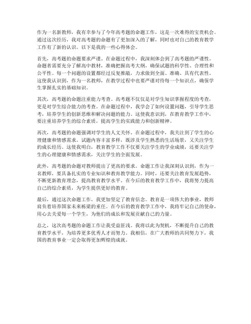 新教师做高考题心得体会