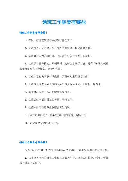 领班工作职责有哪些