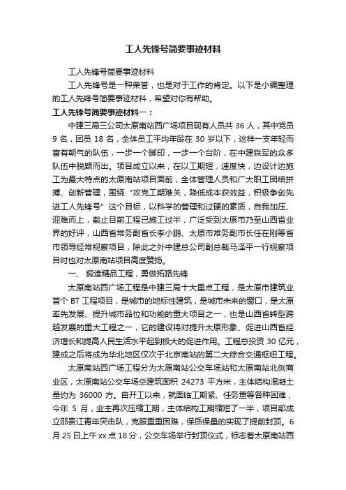 工人先锋号简要事迹材料