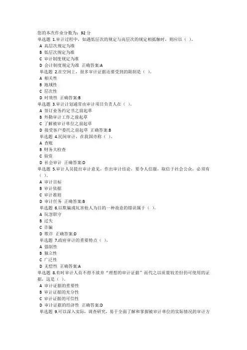 2014春夏浙大远程审计学在线作业(专)作业(第一-六章)
