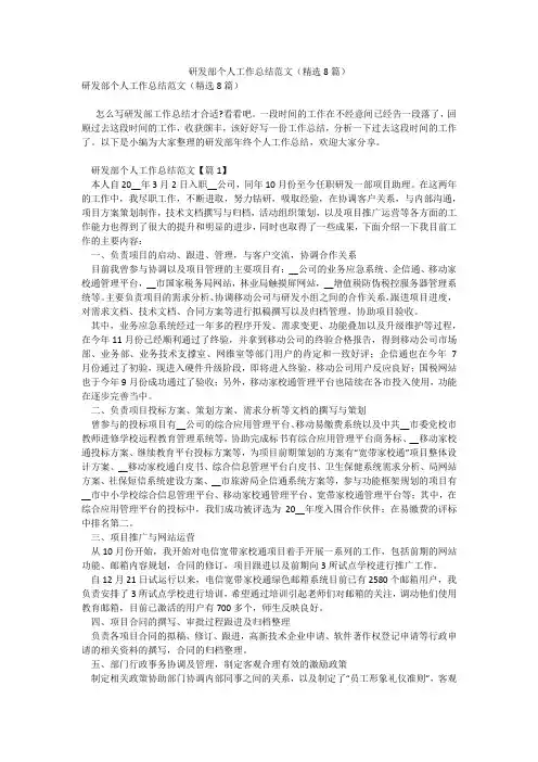 研发部个人工作总结范文(精选8篇)找总结网2