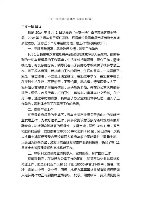 三支一扶培训心得体会（精选12篇）