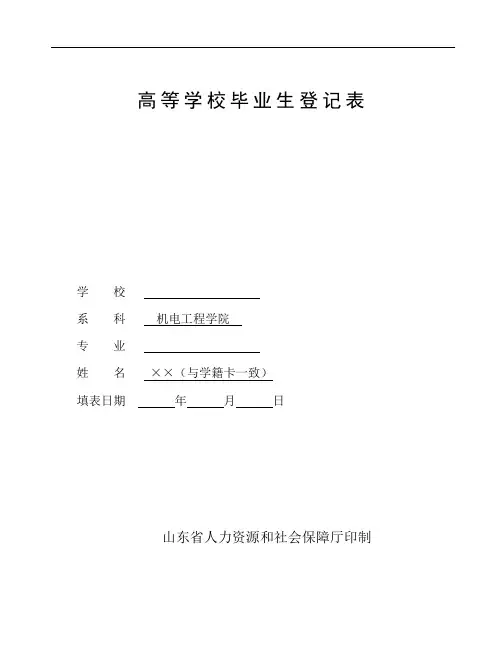 高校毕业生登记表(填写样本)