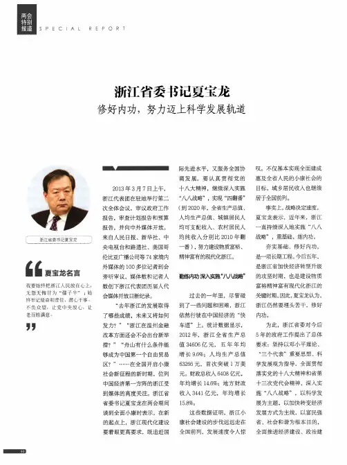 浙江省委书记夏宝龙修好内功,努力迈上科学发展轨道