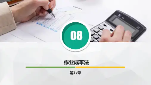 高教版成本会计教程(第七版)教学课件7