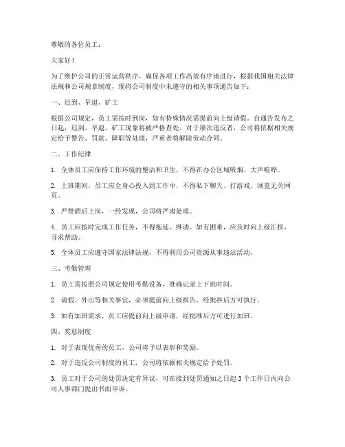 未遵守制度的通告模板