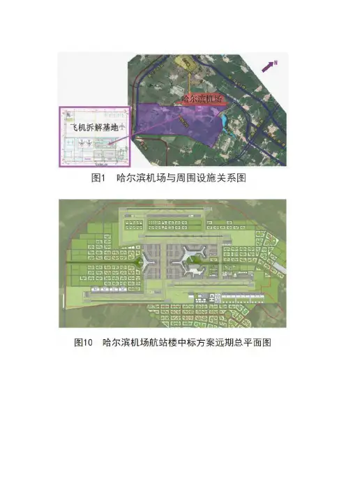 我国民用机场的发展规划与设计授课