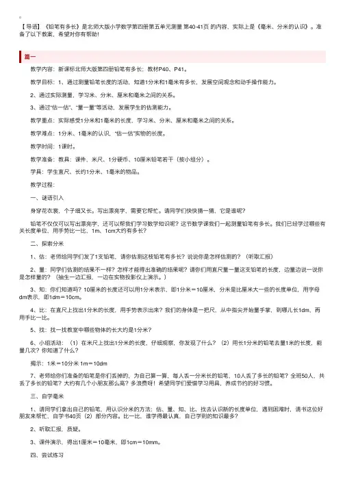 北师大版小学二年级下册数学《铅笔有多长》教案