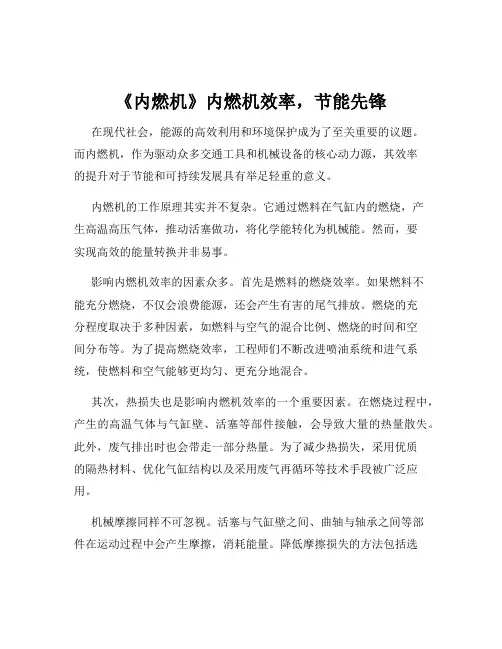 《内燃机》内燃机效率,节能先锋