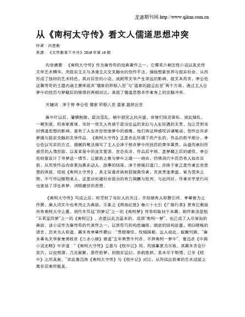 从《南柯太守传》看文人儒道思想冲突