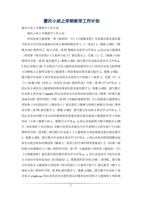蒙氏小班上学期教学工作计划