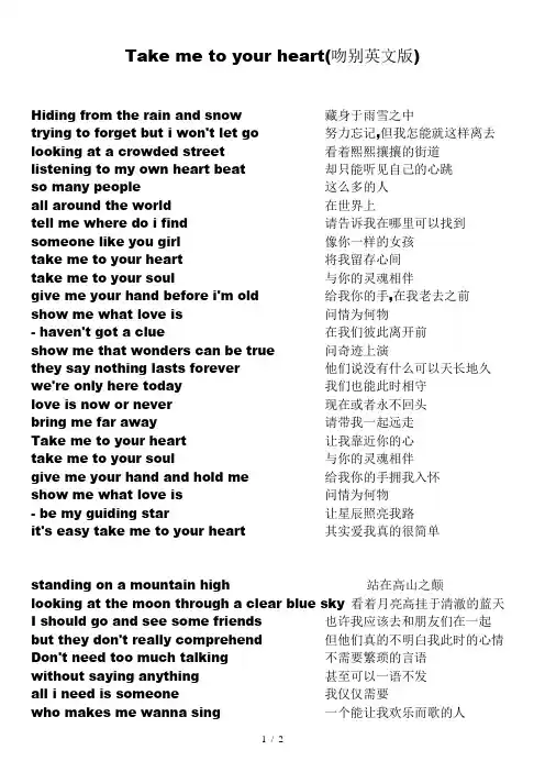 takemetoyourheart歌词(中英文对照版)word文本