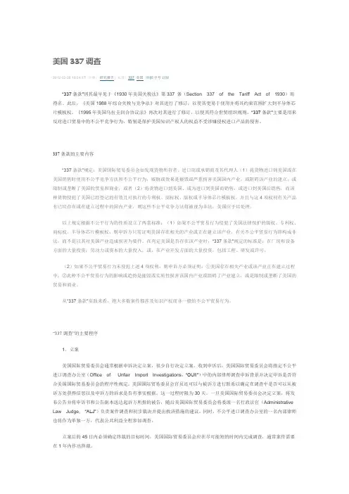 美国337调查程序 条款