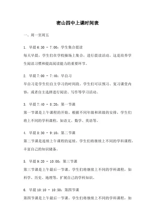 密山四中上课时间表