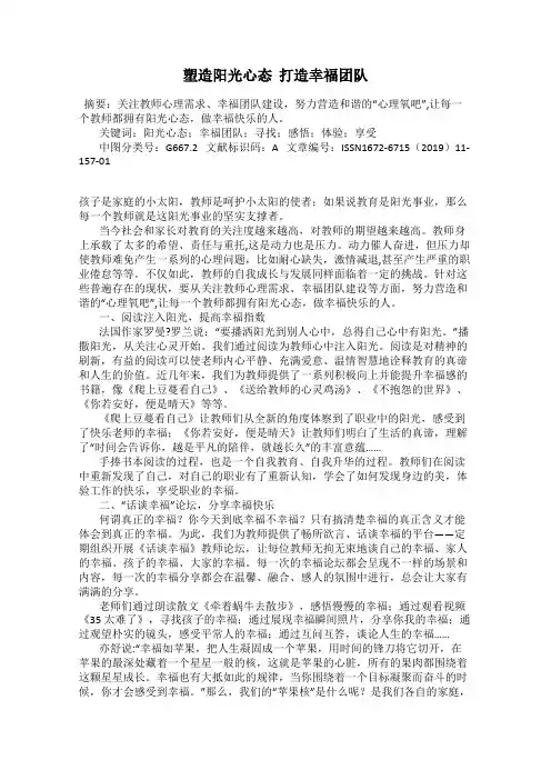 塑造阳光心态  打造幸福团队
