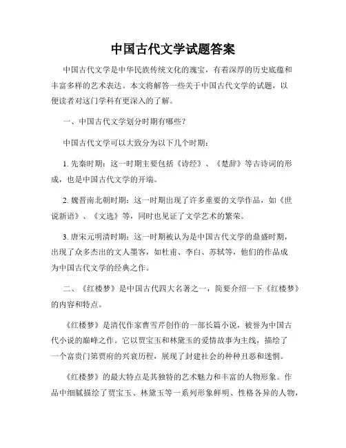 中国古代文学试题答案
