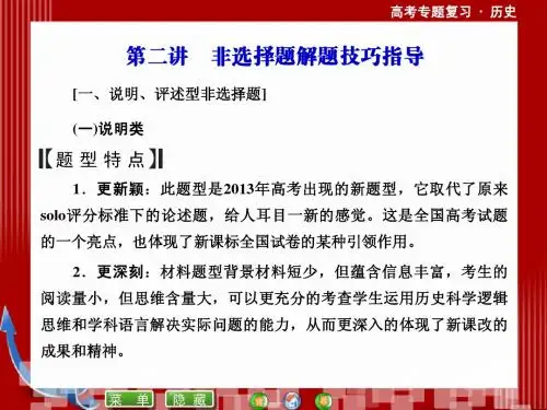 非选择题解题技巧指导
