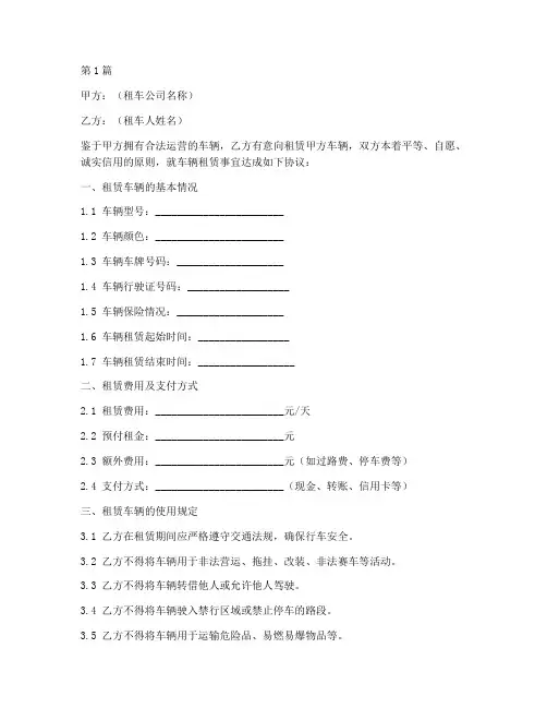 租车保障安全协议书范本(3篇)