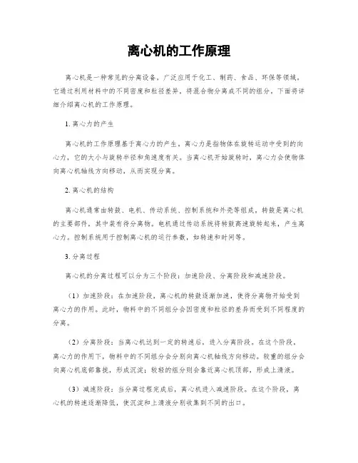 离心机的工作原理