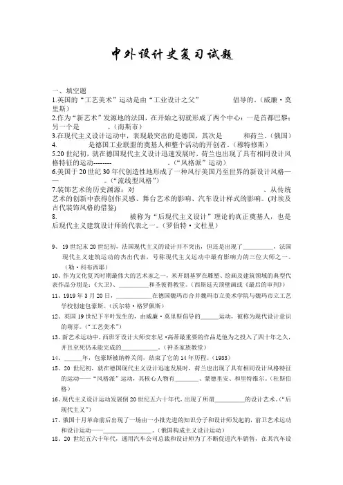 中外现代设计史复习题