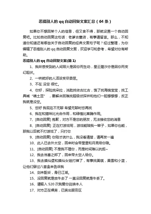 恶搞别人的qq自动回复文案汇总（64条）