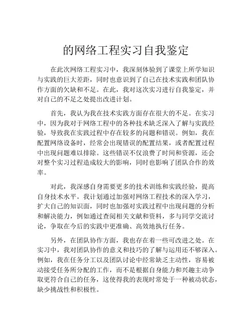 的网络工程实习自我鉴定