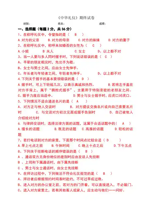 中华礼仪期终考试卷